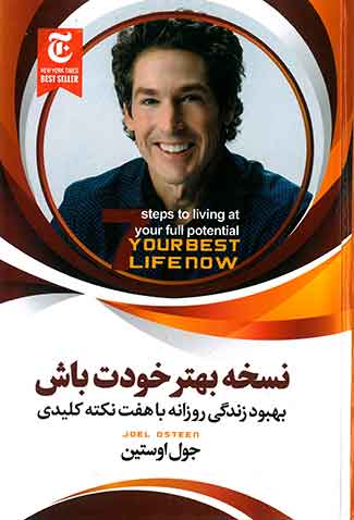 نسخه بهتر خودت باش